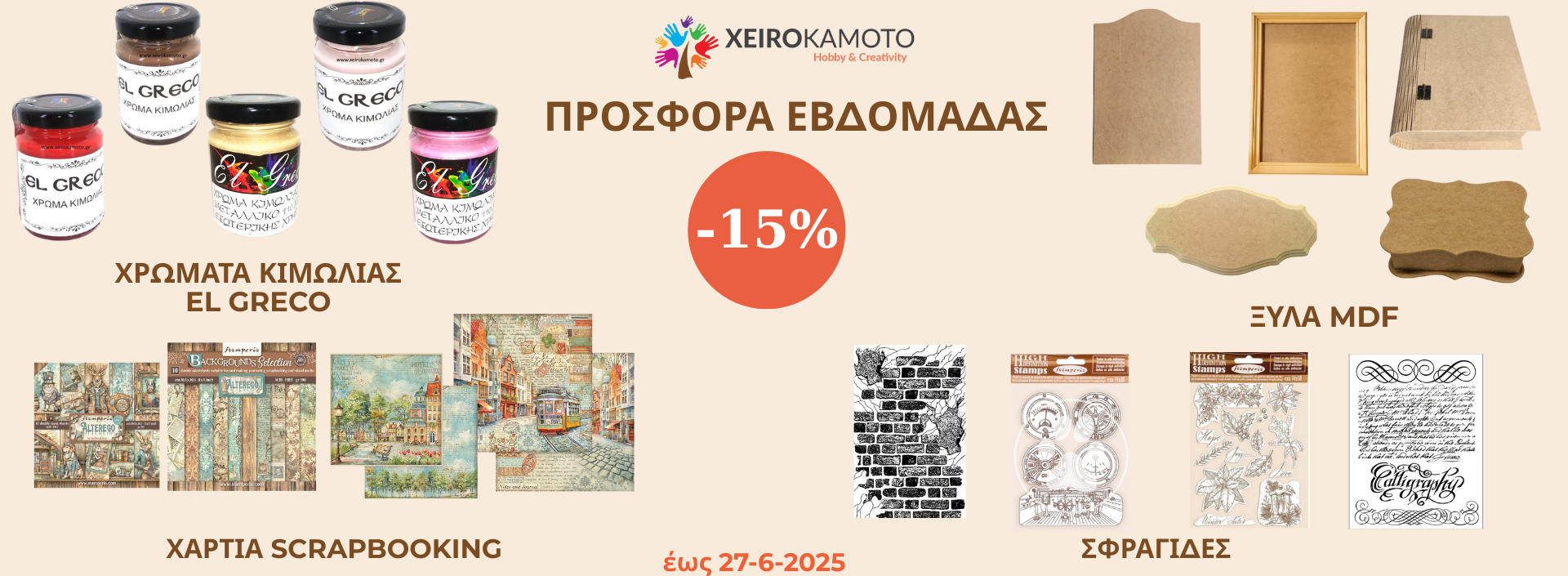 prosfora-ebdomadas-banner-kim-mdf-scrap-sfra-21-6-25