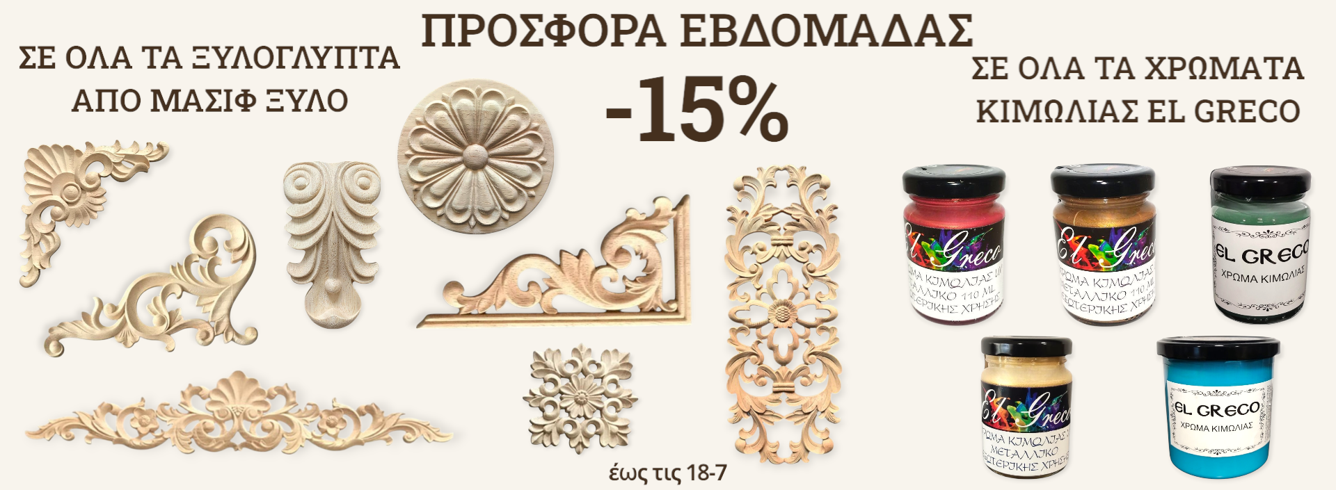 prosfora-evdomada-masif-kimolias-elgreco-ban-12-7-25