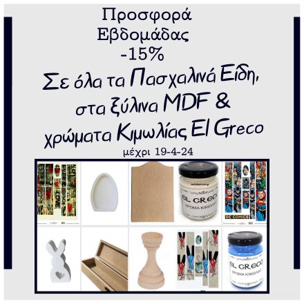 Προσφορά Εβδομάδας - Xeirokamoto.gr