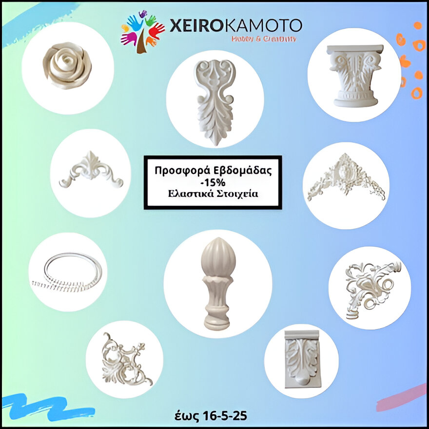 Προσφορά Εβδομάδας - Xeirokamoto.gr