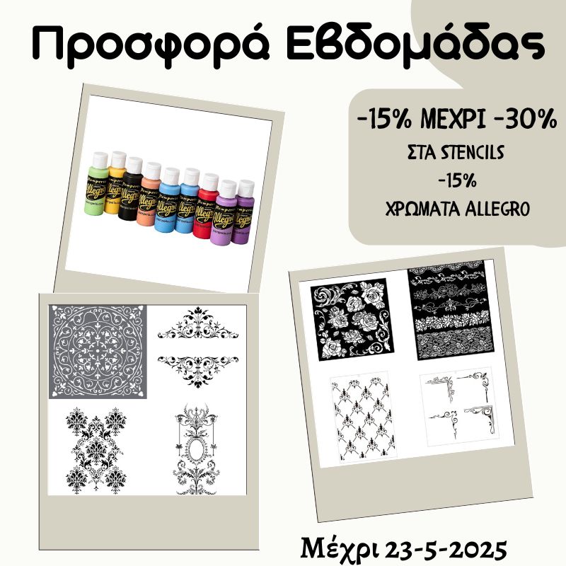 Προσφορά Εβδομάδας - Xeirokamoto.gr