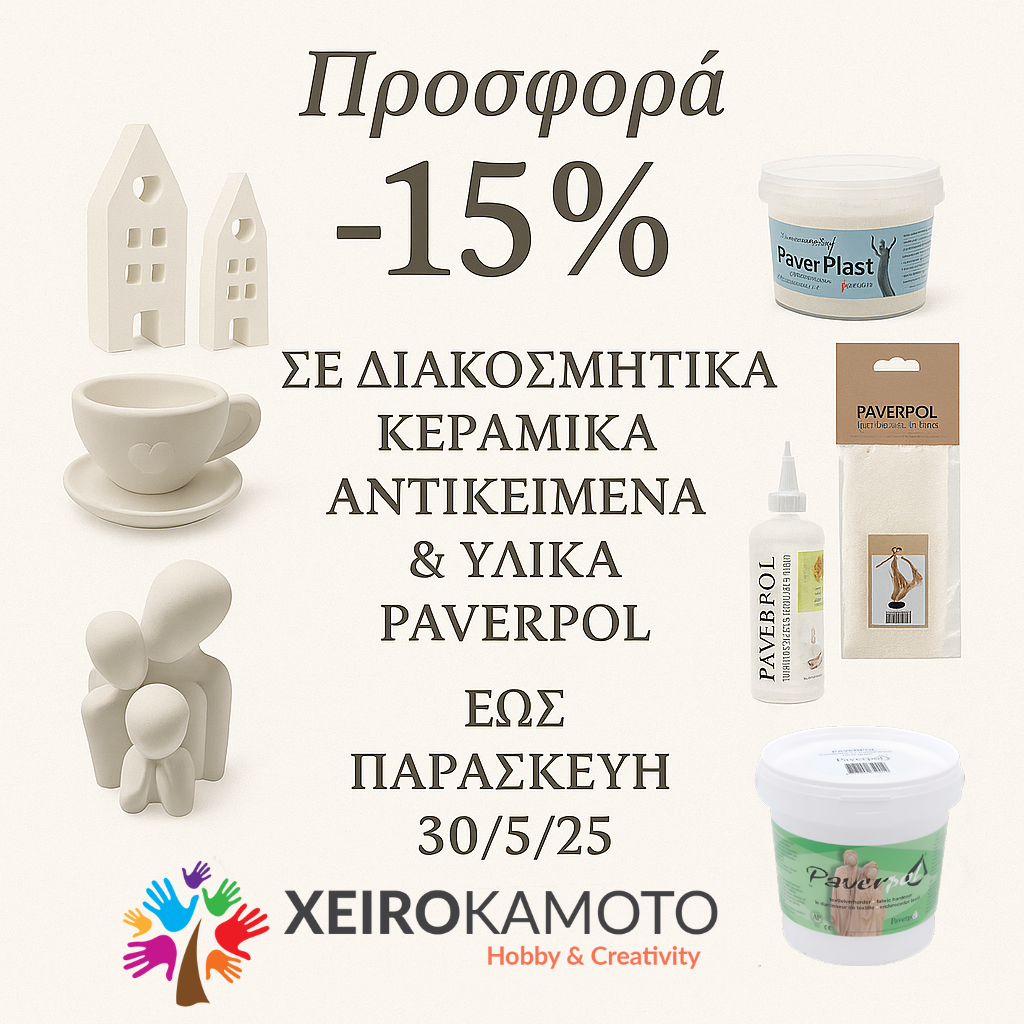 Προσφορά Εβδομάδας - Xeirokamoto.gr