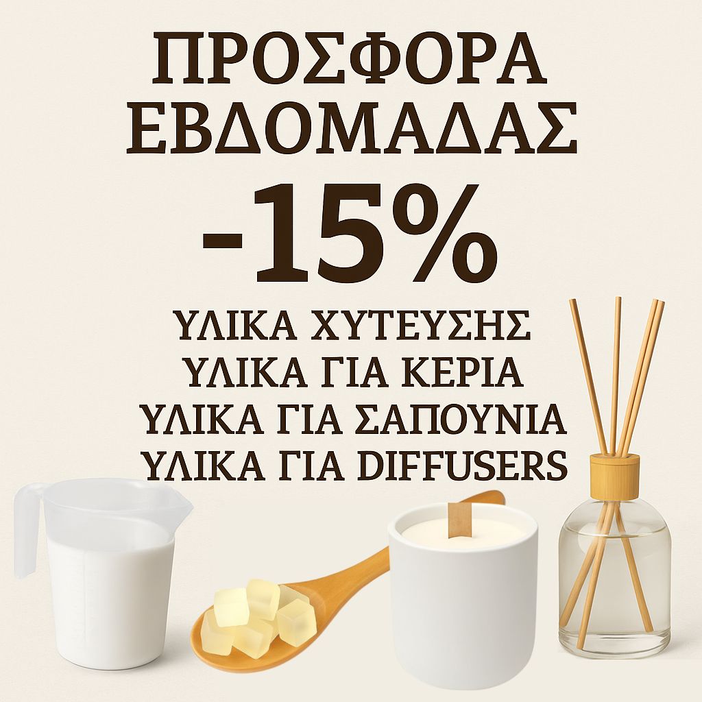 Προσφορά Εβδομάδας - Xeirokamoto.gr