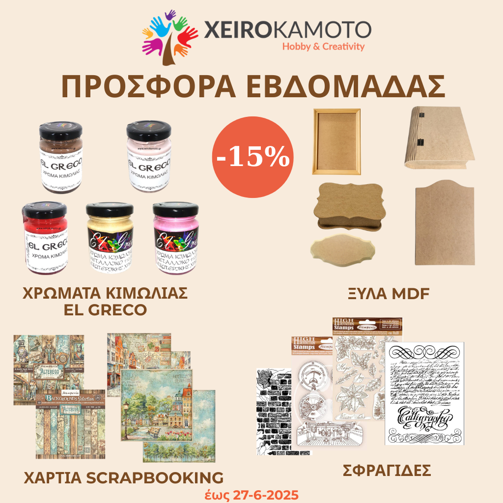 Προσφορά Εβδομάδας - Xeirokamoto.gr