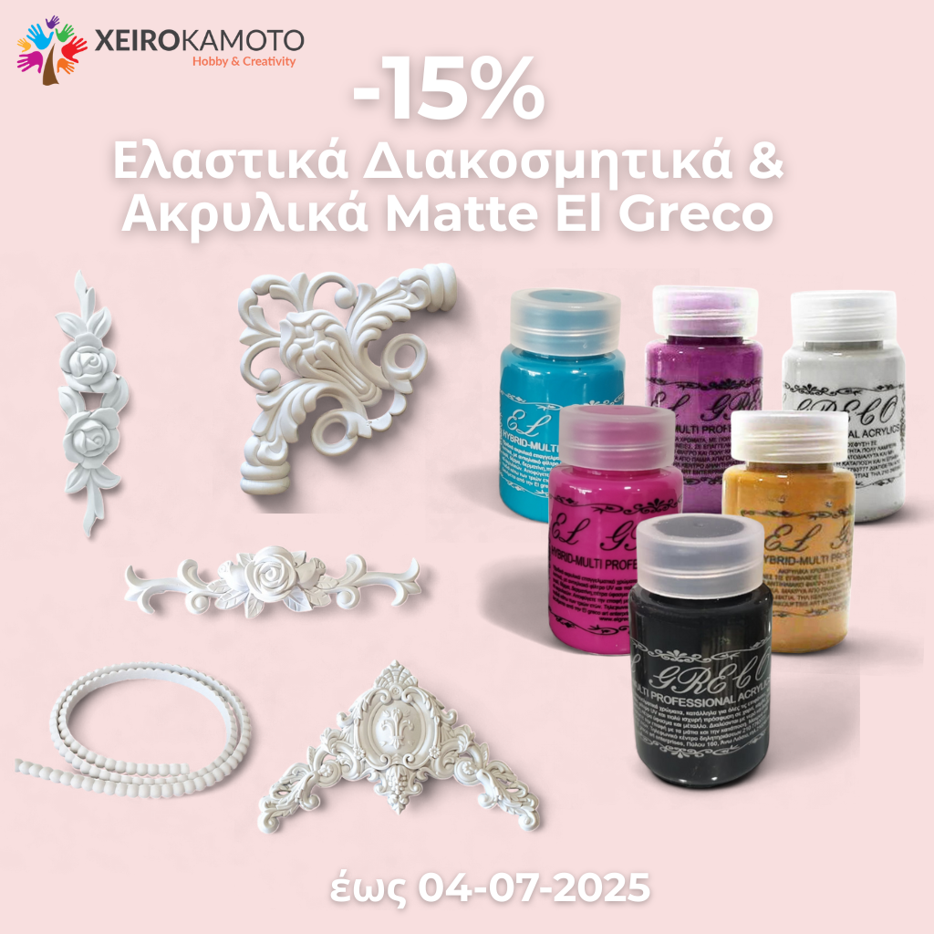 Προσφορά Εβδομάδας - Xeirokamoto.gr