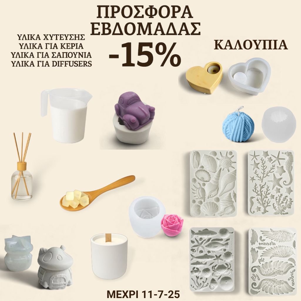 Προσφορά Εβδομάδας - Xeirokamoto.gr
