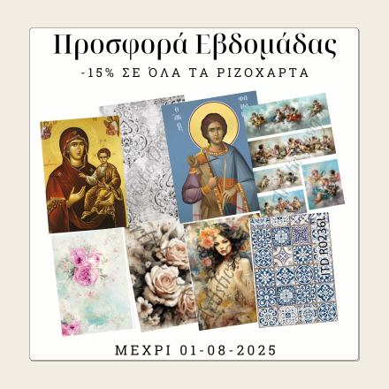 Προσφορά Εβδομάδας - Xeirokamoto.gr