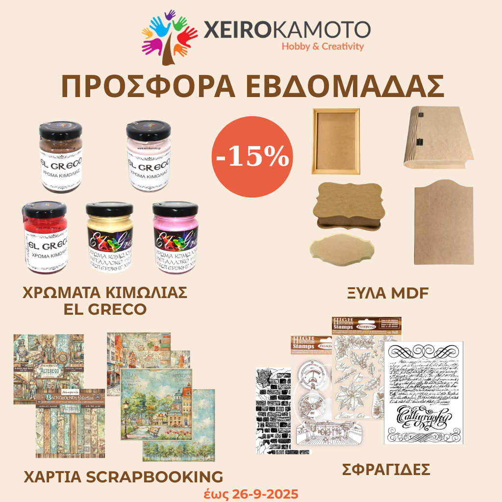 xeirokamoto.gr | Προσφορά Εβδομάδας