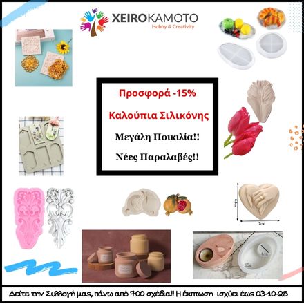 xeirokamoto.gr | Προσφορά Εβδομάδας