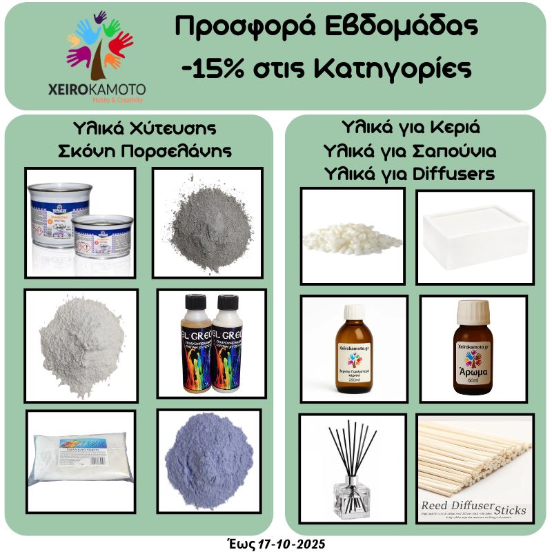 xeirokamoto.gr | Προσφορά Εβδομάδας