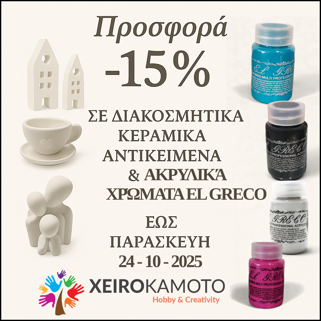 xeirokamoto.gr | Προσφορά Εβδομάδας