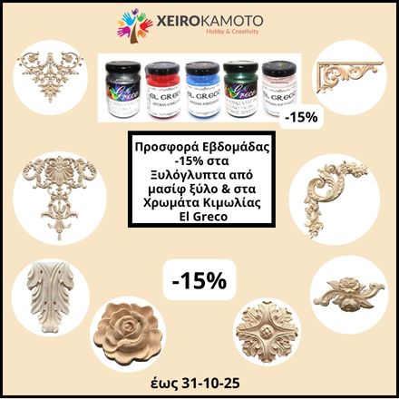 xeirokamoto.gr | Προσφορά Εβδομάδας