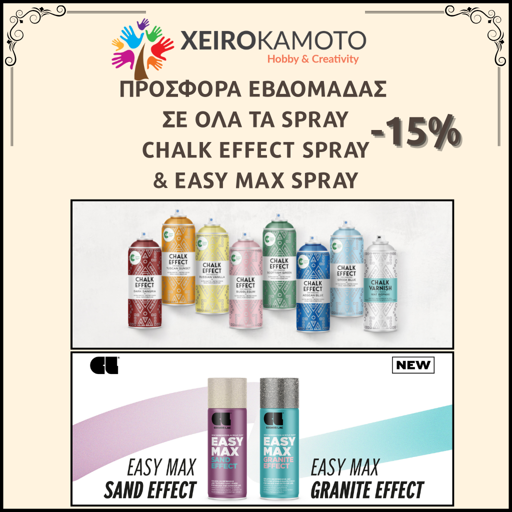 xeirokamoto.gr | Προσφορά Εβδομάδας