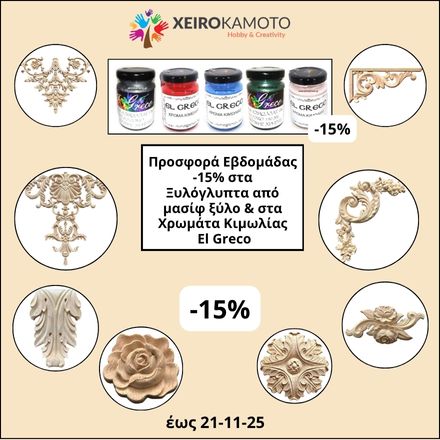 xeirokamoto.gr | Προσφορά Εβδομάδας