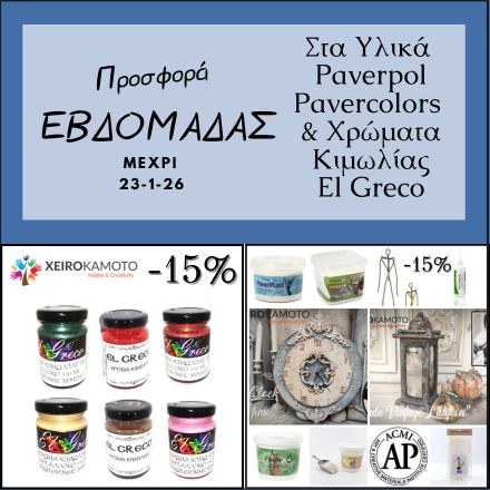 xeirokamoto.gr | Προσφορά Εβδομάδας