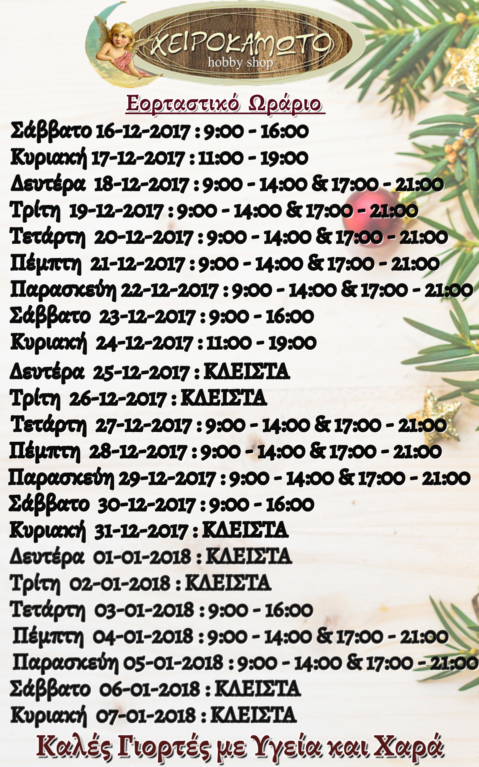 Eortastiko orario