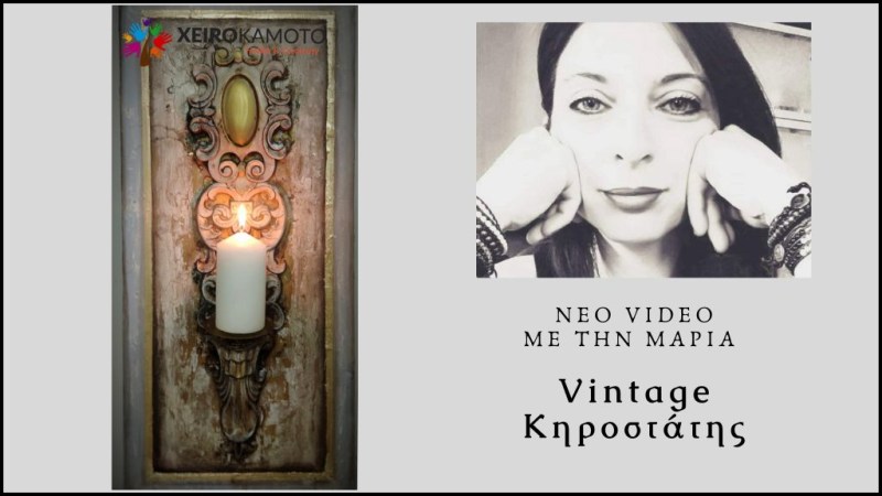 Vintage-kirostatis-new