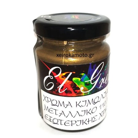 Χρώμα Κιμωλίας Μεταλλικό Brown Van Dycke 110ml