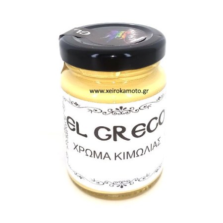 Ώχρα κίτρινη τσιμέντου 50gr