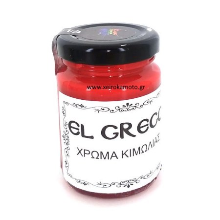 Χρώμα Κιμωλίας Permanant red 110ml