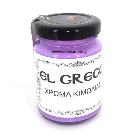 Χρώμα Κιμωλίας Purple 110ml