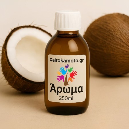 Άρωμα Coconut 250ml για Κεριά, Σαπούνια & Diffuser