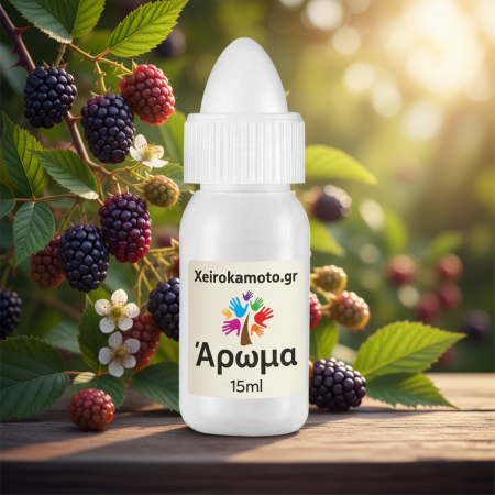 Άρωμα Βατόμουρο 15ml