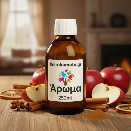 Άρωμα Μήλο Κανέλα 250ml