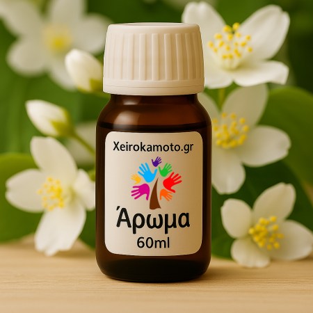 Άρωμα Jasmine 60ml – Για Κεριά, Σαπούνια & Αρωματικά Χώρου