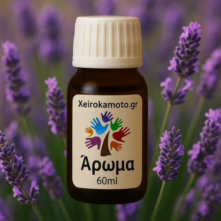 Άρωμα Λεβάντα 60ml για Κεριά, Diffuser & Σαπούνι | Xeirokamoto
