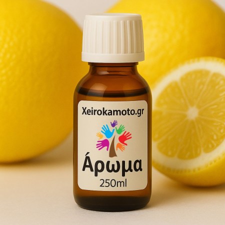 Άρωμα Λεμόνι 250ml – Για Κεριά, Diffuser & Σαπούνι
