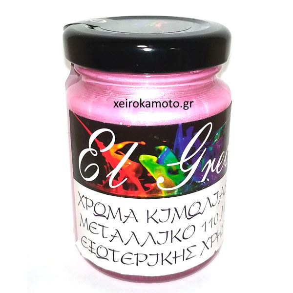 Χρώμα Κιμωλίας Μεταλλικό Pink 110ml