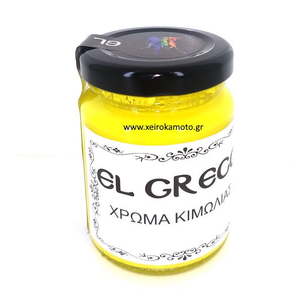 Χρώμα Κιμωλίας Primary Yellow 110ml