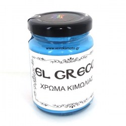 Χρώμα Κιμωλίας Blue cobalt turkish 110ml