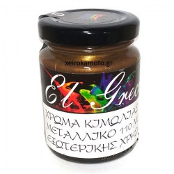 Χρώμα Κιμωλίας Μεταλλικό Umber Burnt 110ml