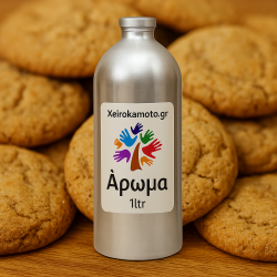 Άρωμα Cookies 1ltr. για Χειροποίητα Κεριά | Xeirokamoto