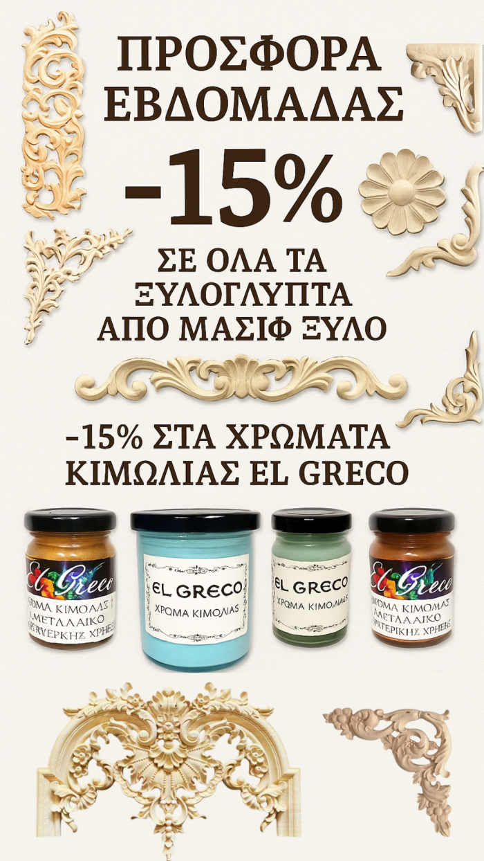Προσφορά Εβδομάδας