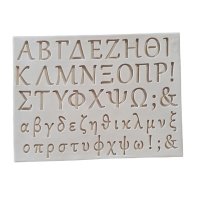 Καλούπι σιλικόνης με Ελληνικό αλφάβητο 21x15.8x0.8cm